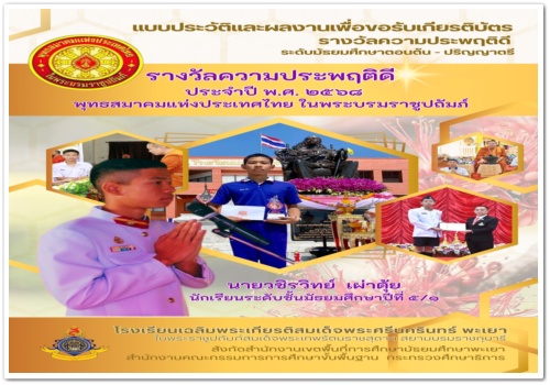 สว.พย.ขอแสดงความยินดีกับ…